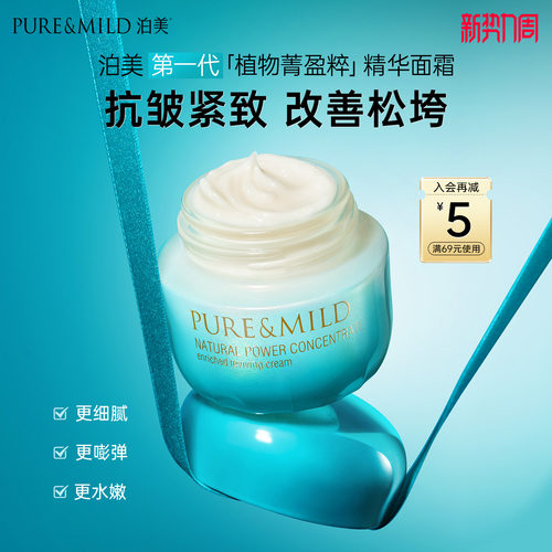 泊美抗皱提亮面霜补水保湿紧致