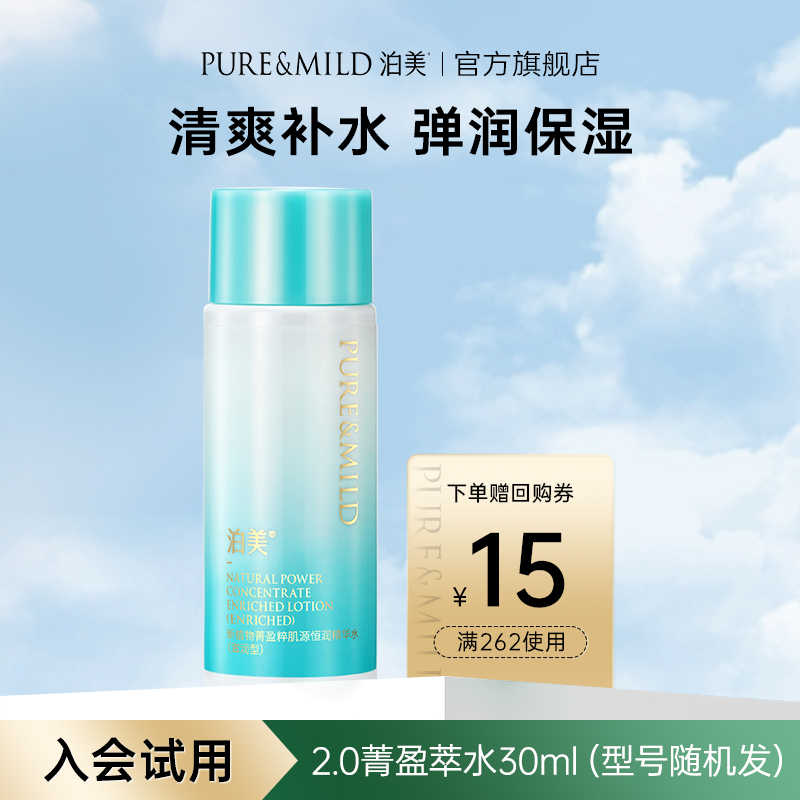 泊美植物菁盈粹抗氧化护肤套装