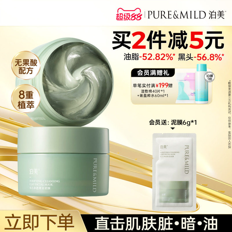 泊美竹茎泥膜去黑头粉刺油皮清爽控油提亮肤色祛痘毛孔清洁面膜