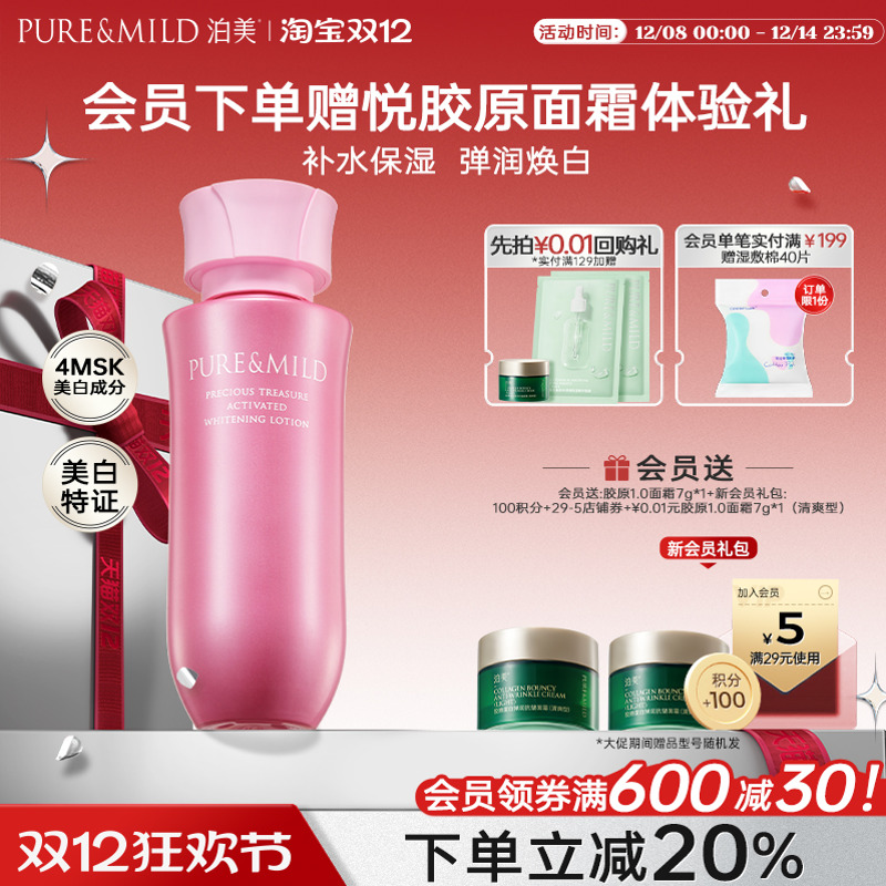 泊美美白爽肤水淡斑提亮女化妆水