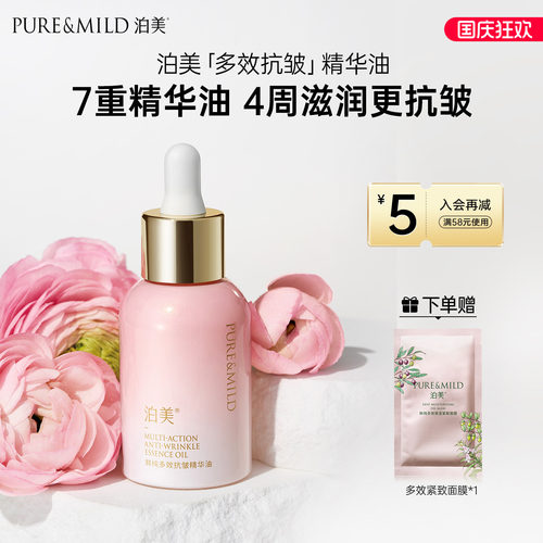 泊美抗皱精华油干皮滋润以油养肤