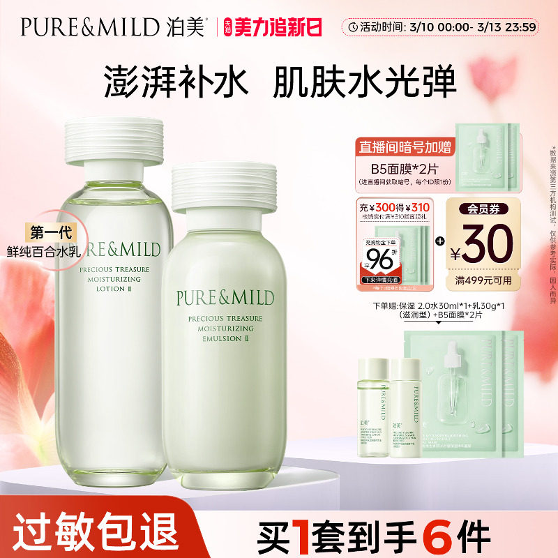 泊美百合精华水乳套装补水保湿秋冬滋润干皮油皮护肤品官方旗舰店