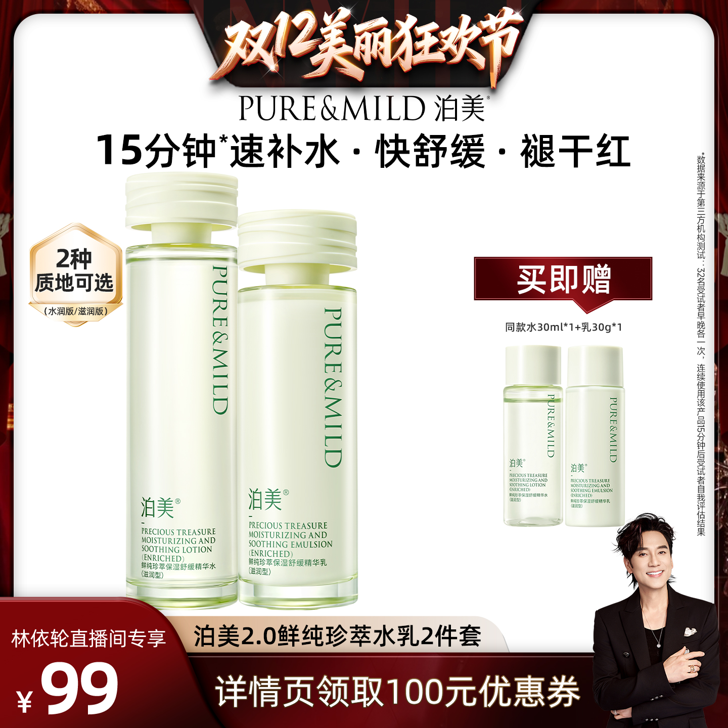 泊美保湿舒缓水乳套装补水敏感肌