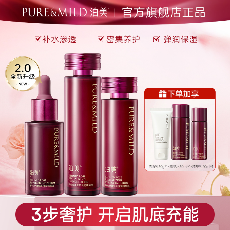 泊美玫瑰精华水乳提拉抗皱紧致