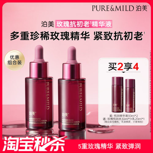 泊美玫瑰悦润补水保湿淡纹精华液