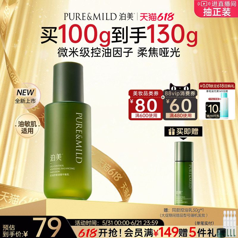 泊美控油舒缓乳液补水保湿滋润油皮敏感肌褪红水油平衡官方正品