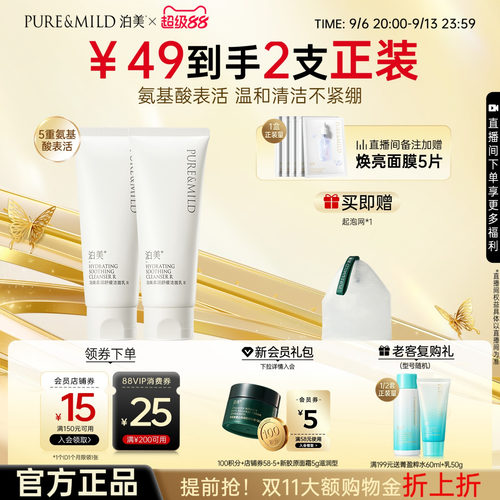 泊美氨基酸洗面奶女泡沫保湿清洁