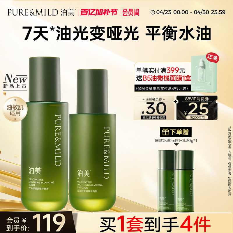 泊美绿茶控油舒缓水乳套装油皮敏感肌补水保湿水油平衡护肤品正品