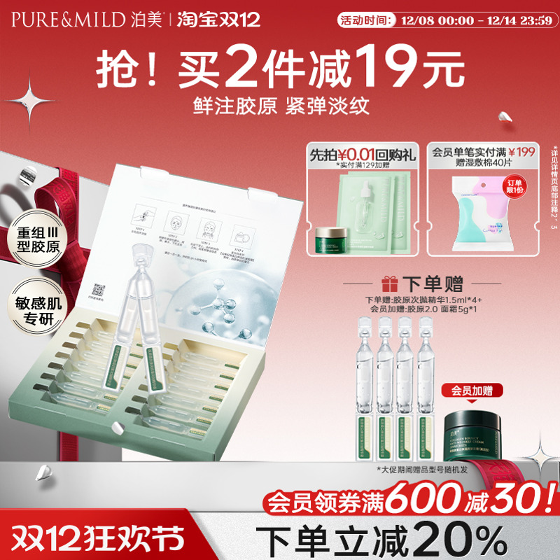 泊美胶原次抛精华液保湿淡纹抗皱