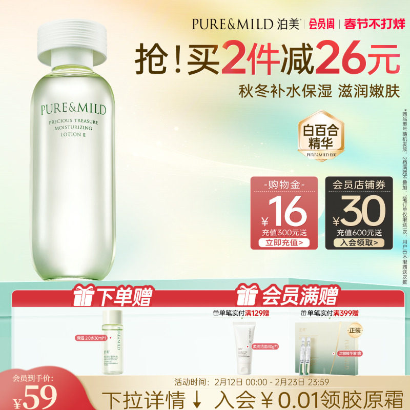 泊美百合爽肤水女补水保湿芦荟湿敷水干皮化妆水官方旗舰店正品