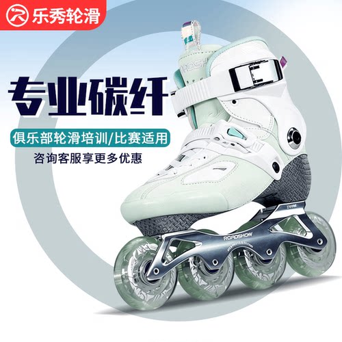 乐秀KX4D儿童碳纤专业比赛轮滑鞋