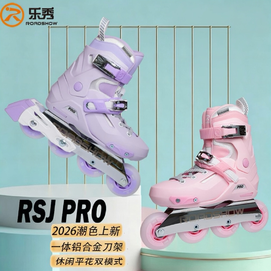 乐秀轮滑鞋儿童溜冰鞋国际款男女可调休闲平花旱冰滑冰鞋RSJpro