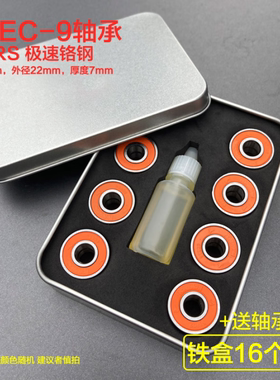 轮滑鞋轴承ABEC-9儿童滑轮鞋平花滑冰旱冰鞋滑板轴承配件608铬钢