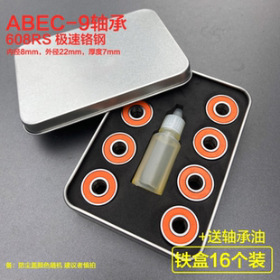 轮滑鞋轴承ABEC-9儿童滑轮鞋平花滑冰旱冰鞋滑板轴承配件608铬钢