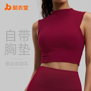 聚衣堂2026新款小高领运动背心双面锦高弹防震聚拢固定杯瑜伽内衣