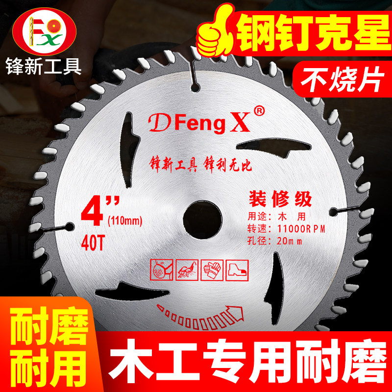 4寸木工锯片有不烧片不怕钉图片