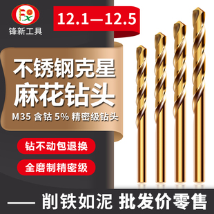 12.1含钴12.2不锈钢专用12.3麻花钻头12.4金属打孔12.5MM钢铁超硬