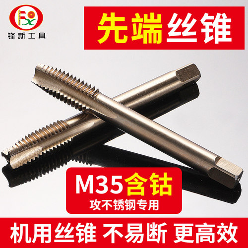 螺尖不锈钢专用含钴丝攻