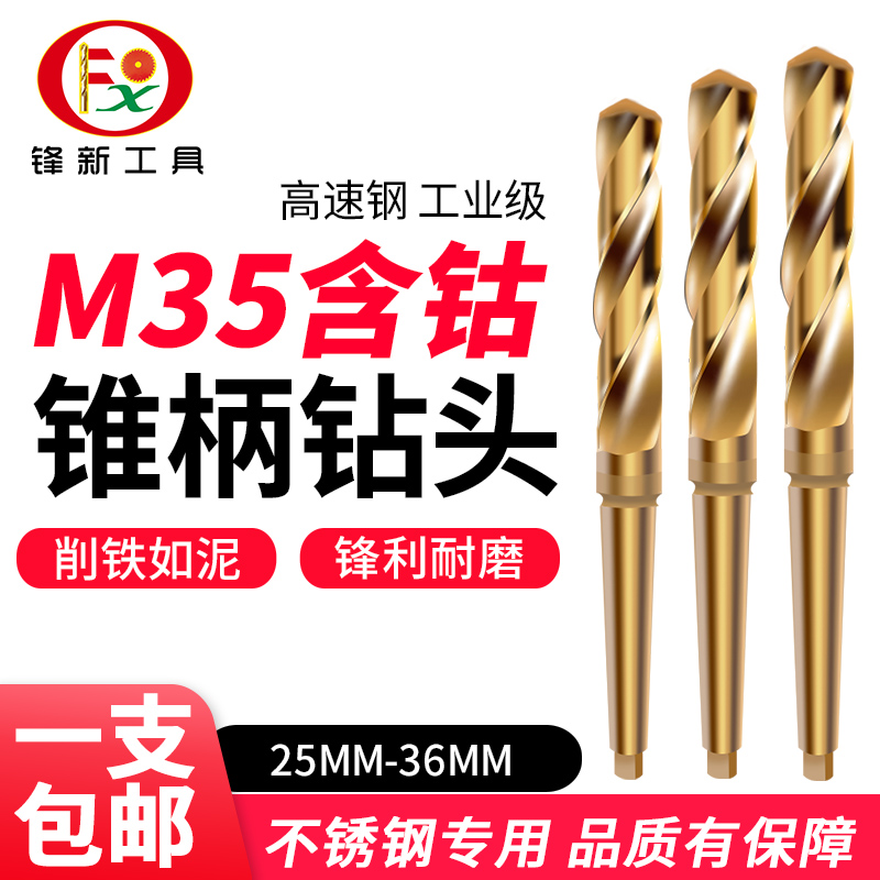 不锈钢专用钻头m3522莫氏高速钢