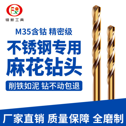 m35含钴不锈钢专用多功能钻头