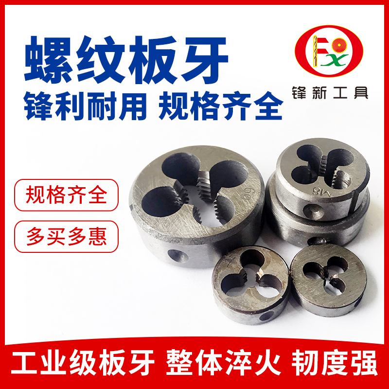 套丝螺纹严选工具手动板牙