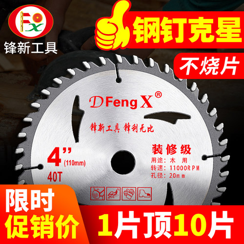 4寸木工锯片切割机角磨机切割片