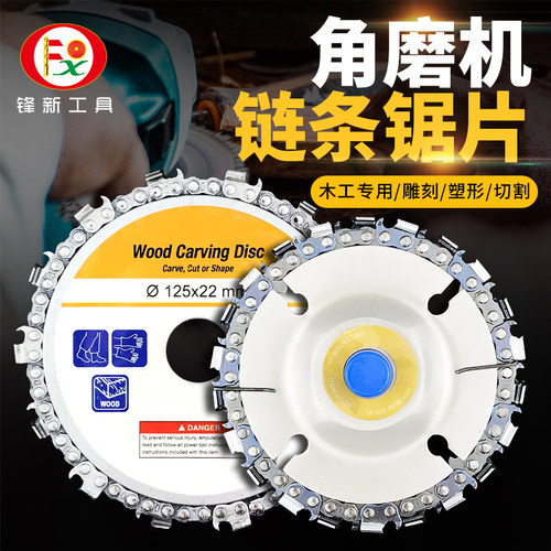 切割片合金手磨机链条4/5寸打磨