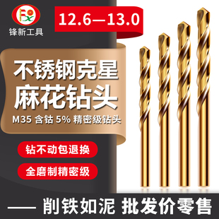 13.0MM 含钴钻头不锈钢专用打孔高速钢麻花钻12.6 12.7 12.8 12.9