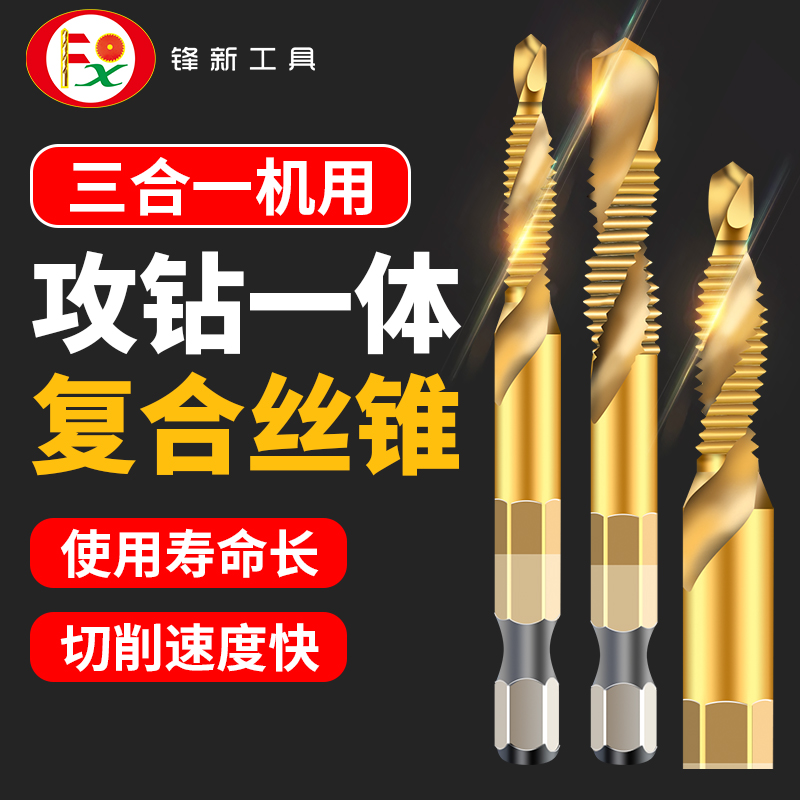 倒角机用一体复合套装丝攻