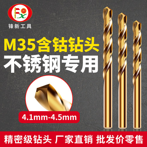 4.2麻花转头不锈钢4.1进口超硬