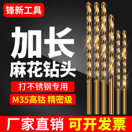 含钴钻铁木工不锈钢专用直柄加长麻花钻头打孔高硬度超长麻花钻