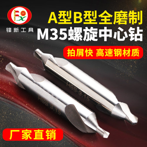 定点加长高速钢60度中心钻