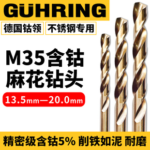 20.0MM 德国钴领含钴不锈钢专用麻花钻头高速钢打孔钻手电钻13.1
