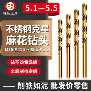 5.5MM麻花钻 含钴不锈钢专用麻花钻头打孔高速钢5.1 5.2 5.3 5.4