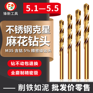 5.4 含钴不锈钢专用麻花钻头打孔高速钢5.1 5.2 5.3 5.5MM麻花钻