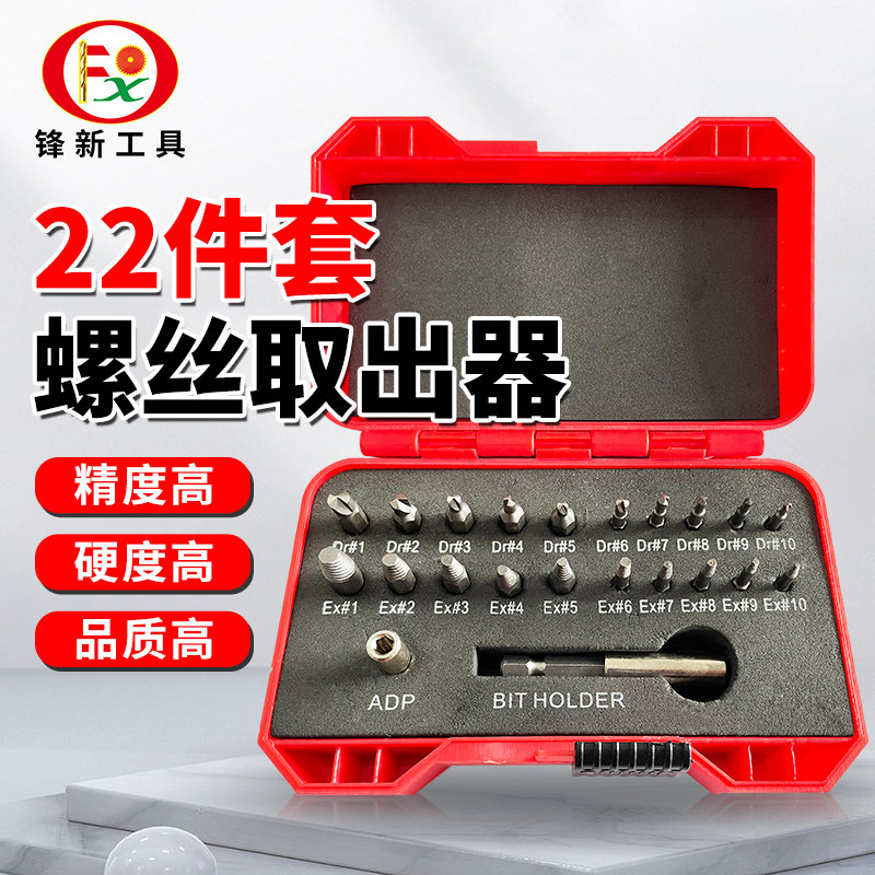 锋新工具取出器套装万能