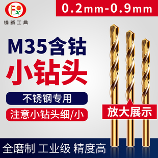 不锈钢专用超细麻花钻头小号0.2 0.8小钻头0.5打孔高硬度 0.3 0.4