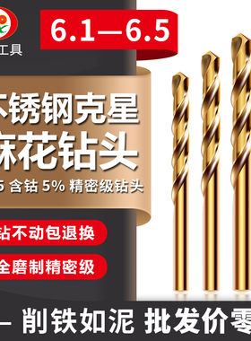 6.1不锈钢专用麻花钻头打孔钢铁超硬直柄麻花钻6.2/6.3/6.4/6.5MM