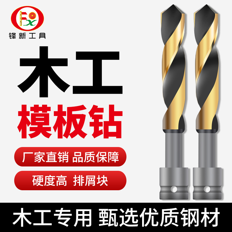 电动扳手专用木工麻花木板高速钢