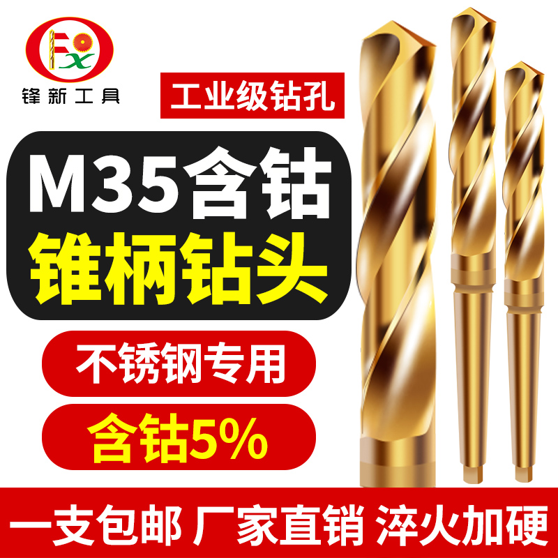 M35含钴不锈钢专用高速钢锋新