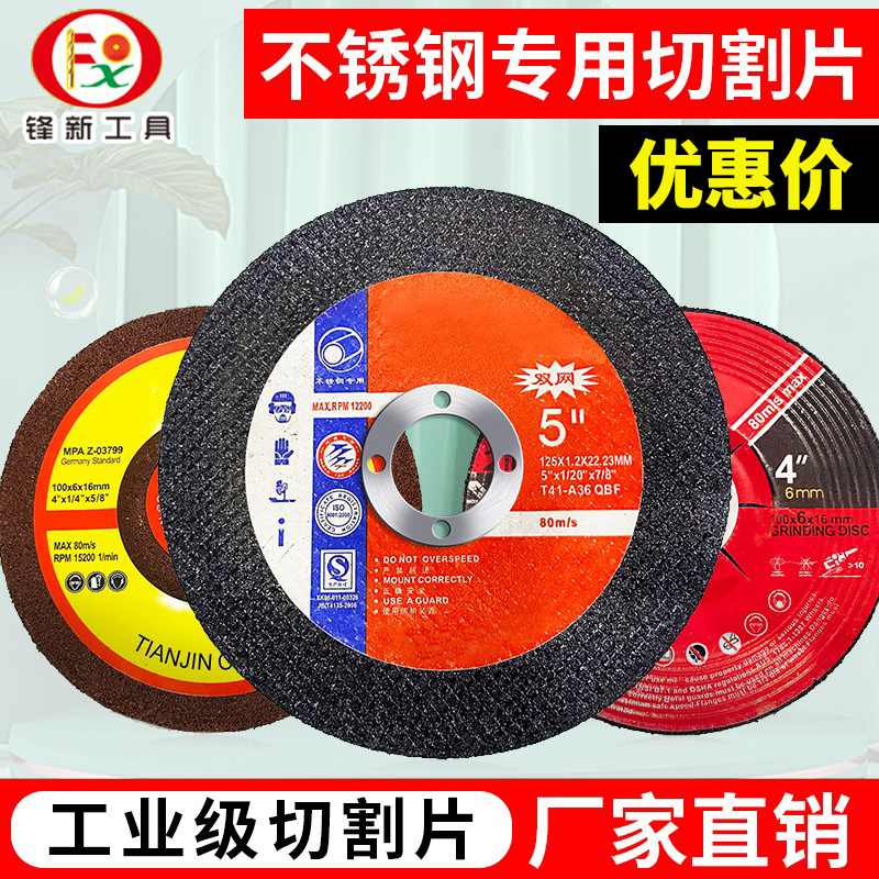 角磨机切割片不锈钢沙
