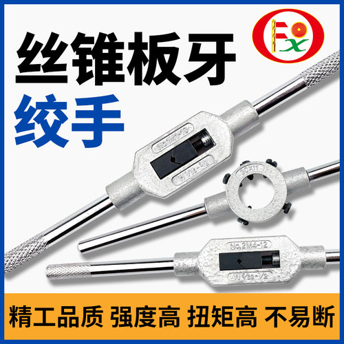 神器攻牙螺纹m1-m12丝锥扳手