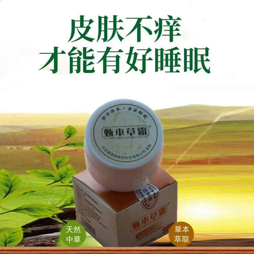 无激素北京湿清甄本草无效退货