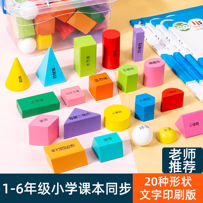 小学一年级上册数学教具套装