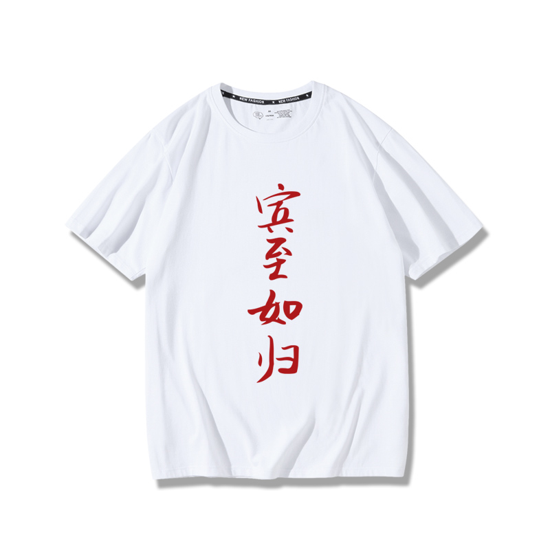 國潮動漫畫聯(lián)名周邊馮寶寶兒姐同款賓至如歸文字T恤文字印花短袖