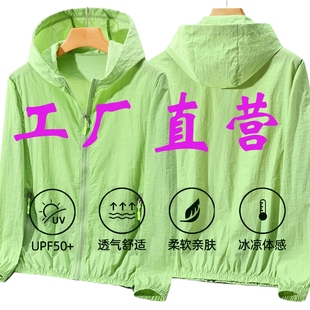 防晒衣定制logo皮肤衣定做高端防水面料夏季户外新款男女长款长袖