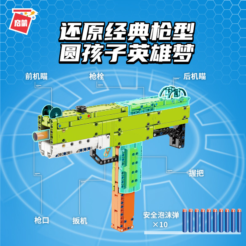 UZI冲锋枪模型气动益智拼装积木9岁10儿童拼砌玩具礼物启蒙52003