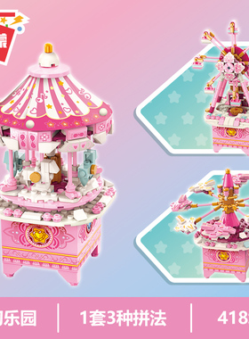 摩天轮旋转木马飞机3拼法益智拼装积木8岁9儿童拼砌玩具启蒙42107