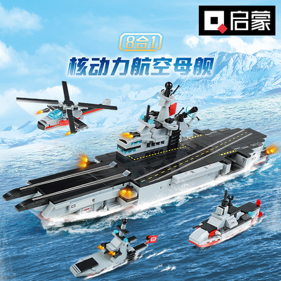 核动力航母合体益智拼装积木模型8岁9儿童拼砌玩具礼物启蒙42205