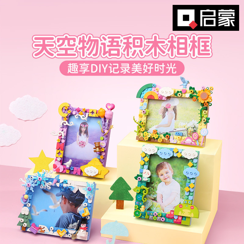 雨天彩虹星月飘雪相框摆件益智拼装积木6岁儿童拼砌玩具启蒙36011